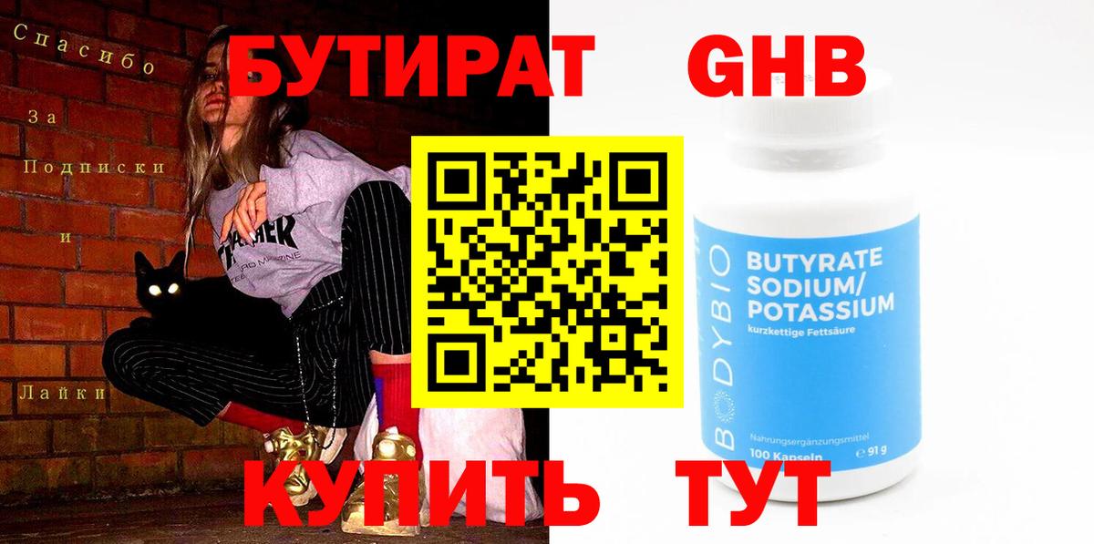 БУТИРАТ BDO 33% Мичуринск