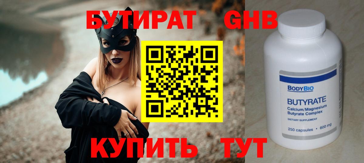 Мичуринск  Бутират вода  Вход с VPN 