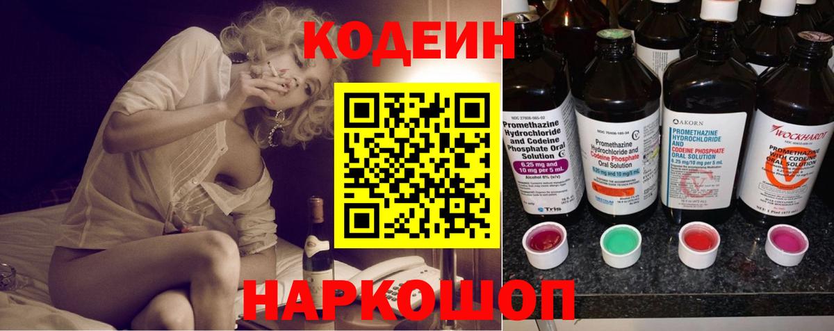 Мичуринск  Codein Purple Drank  Codein Purple Drank  Вход с VPN 