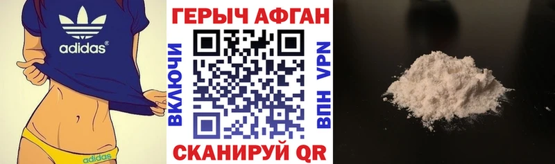 Героин Афган Мичуринск