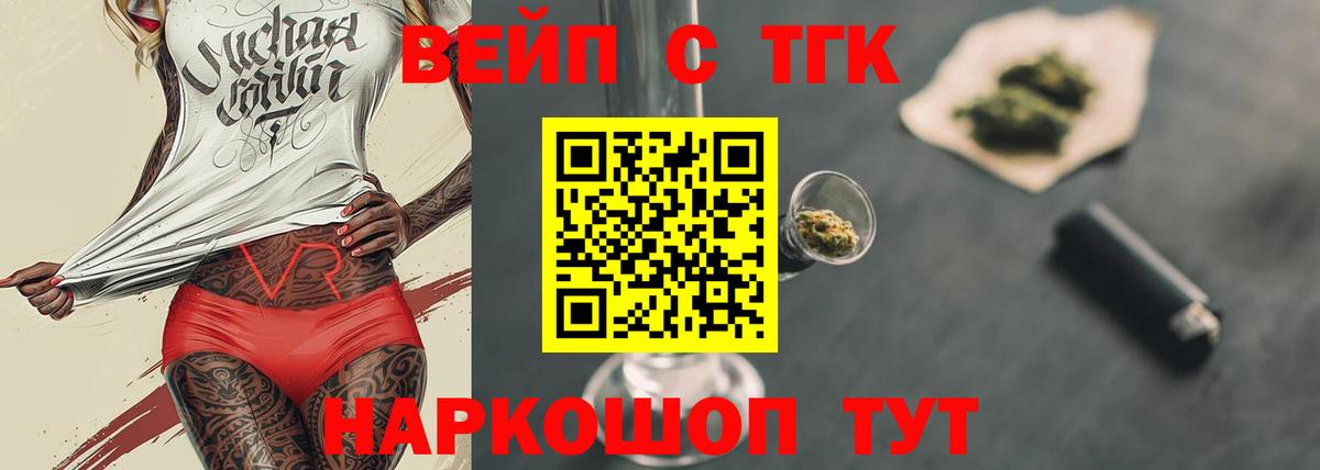 ТГК вейп Мичуринск